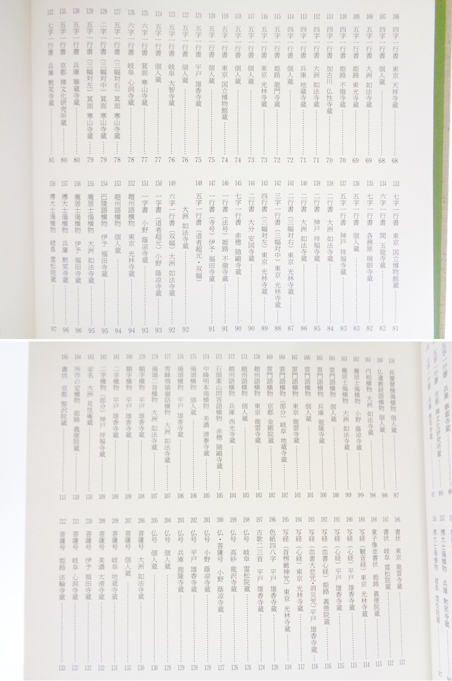 盤珪禅師遺芳 図版 大型本 書籍 禅文化研究所 図録 印譜 盤珪永琢