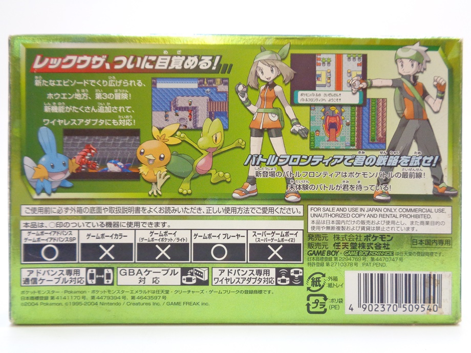 ポケットモンスター エメラルド GBAソフト 任天堂 NINTENDO